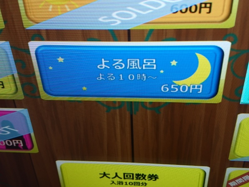 湯けむり屋敷 和おんの湯 回数券(7枚) - その他