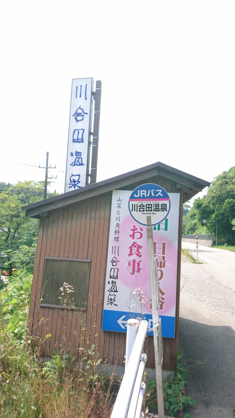 381さんの川合田温泉 サウナ部のサ活写真