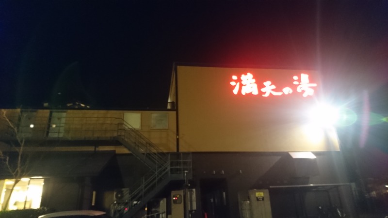 381さんの満天の湯 金沢店のサ活写真