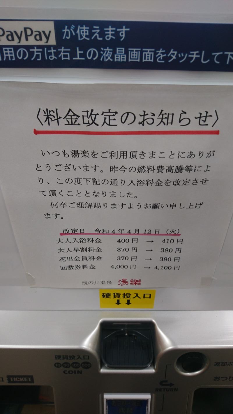 381さんの浅の川温泉 湯楽のサ活写真