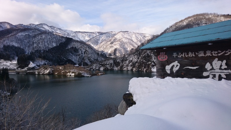 381さんの平ふれあい温泉センター ゆ〜楽のサ活写真