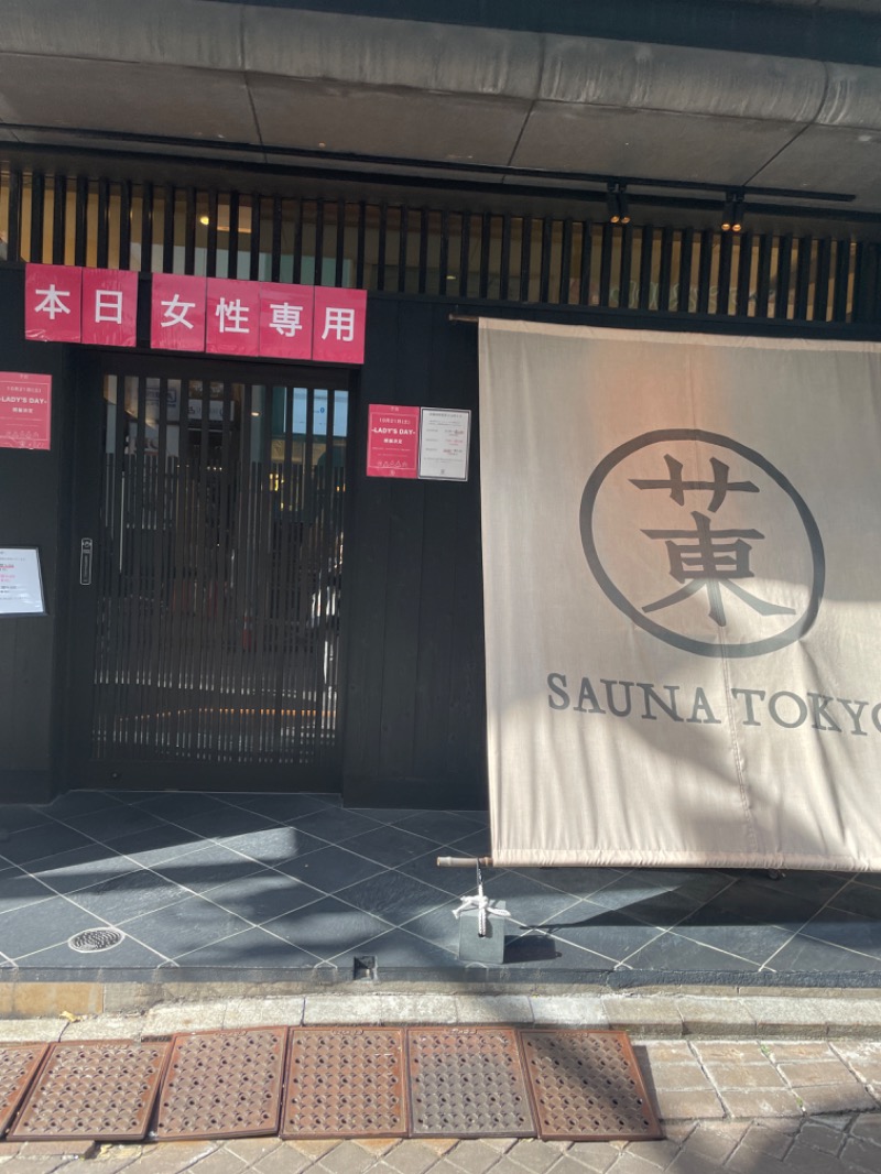 ゆさんのサウナ東京 (Sauna Tokyo)のサ活写真