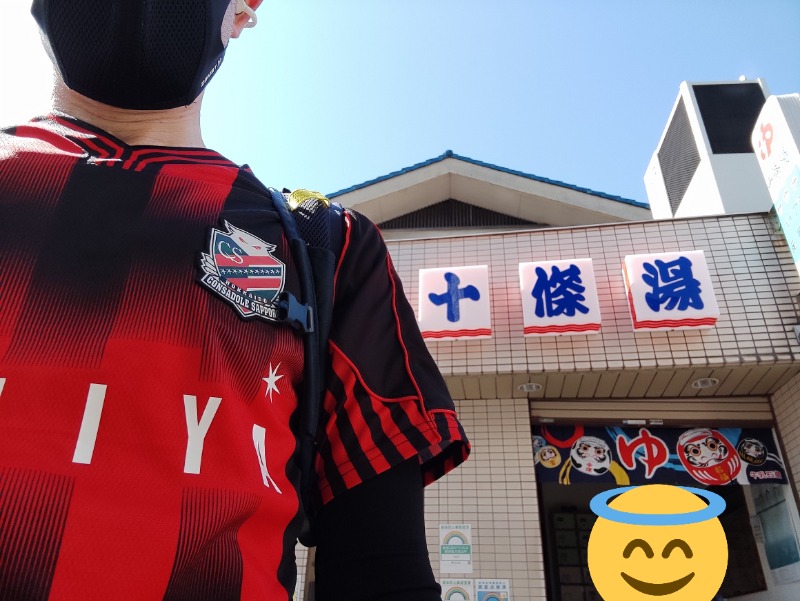 コンサドーレサウナ部🔴⚫🦉さんの十條湯のサ活写真