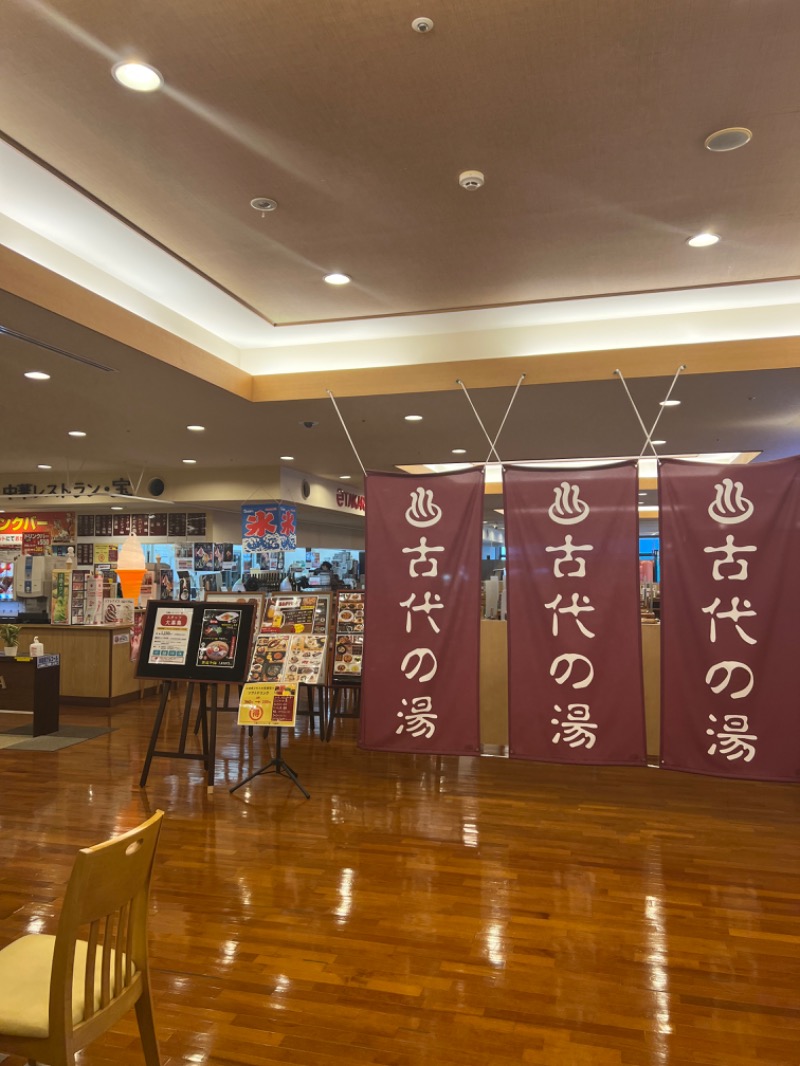 ひじきさんの東京天然温泉 古代の湯のサ活写真