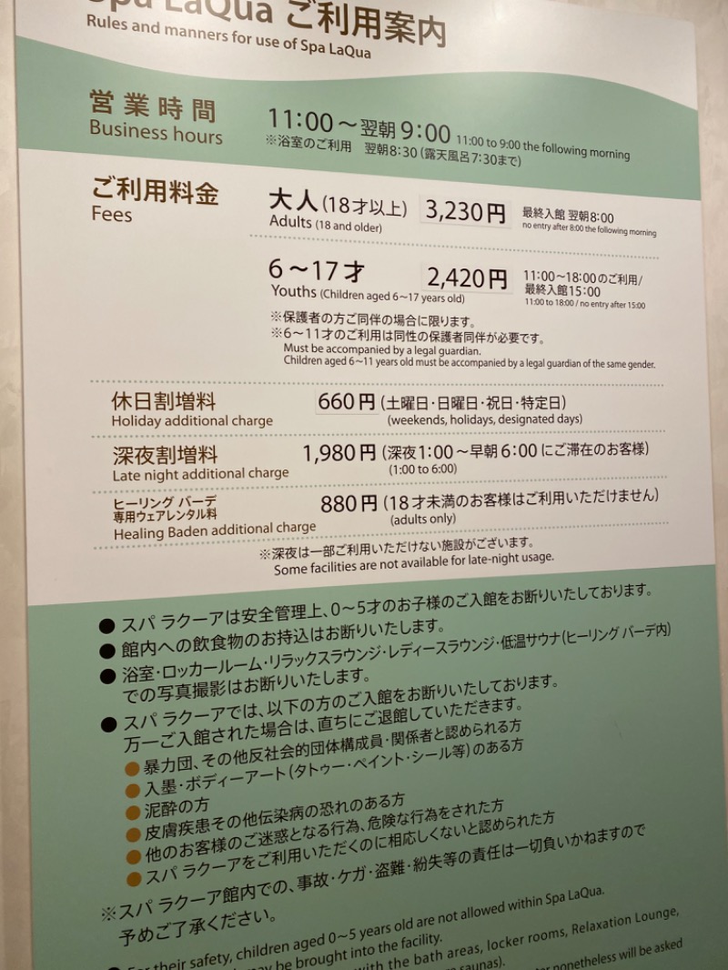 なんさんの東京ドーム天然温泉 Spa LaQua(スパ ラクーア)のサ活写真