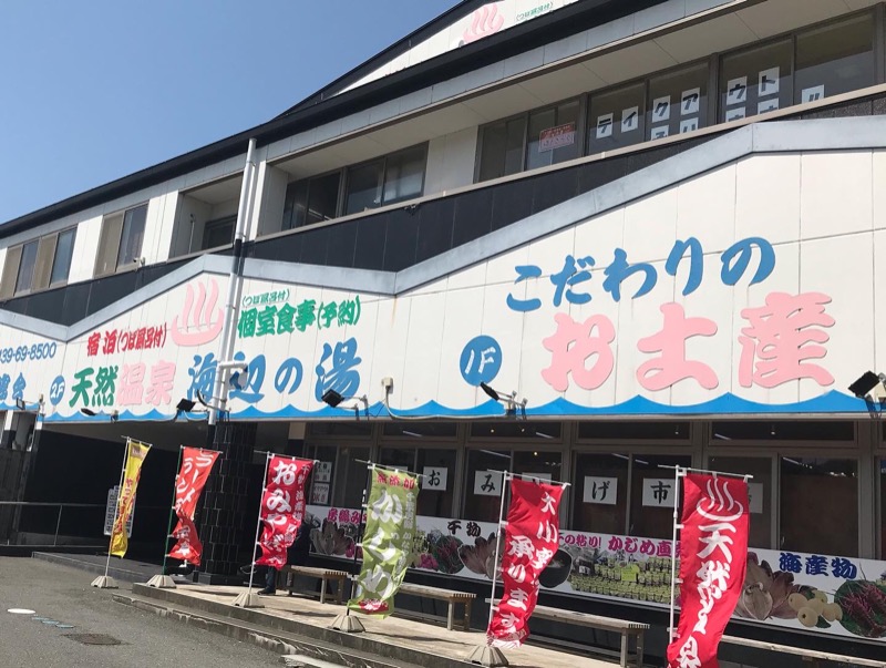 オジキさんの天然温泉 海辺の湯のサ活写真