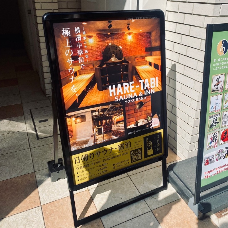 そにゃさんのHARE-TABI SAUNA&INNのサ活写真