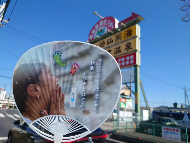 いなり　かずきさんの湯乃泉 草加健康センターのサ活写真