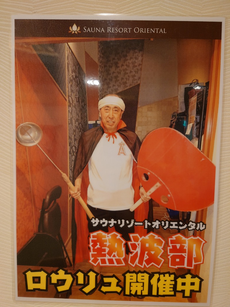 いなり　かずきさんの上野ステーションホステル オリエンタル1のサ活写真
