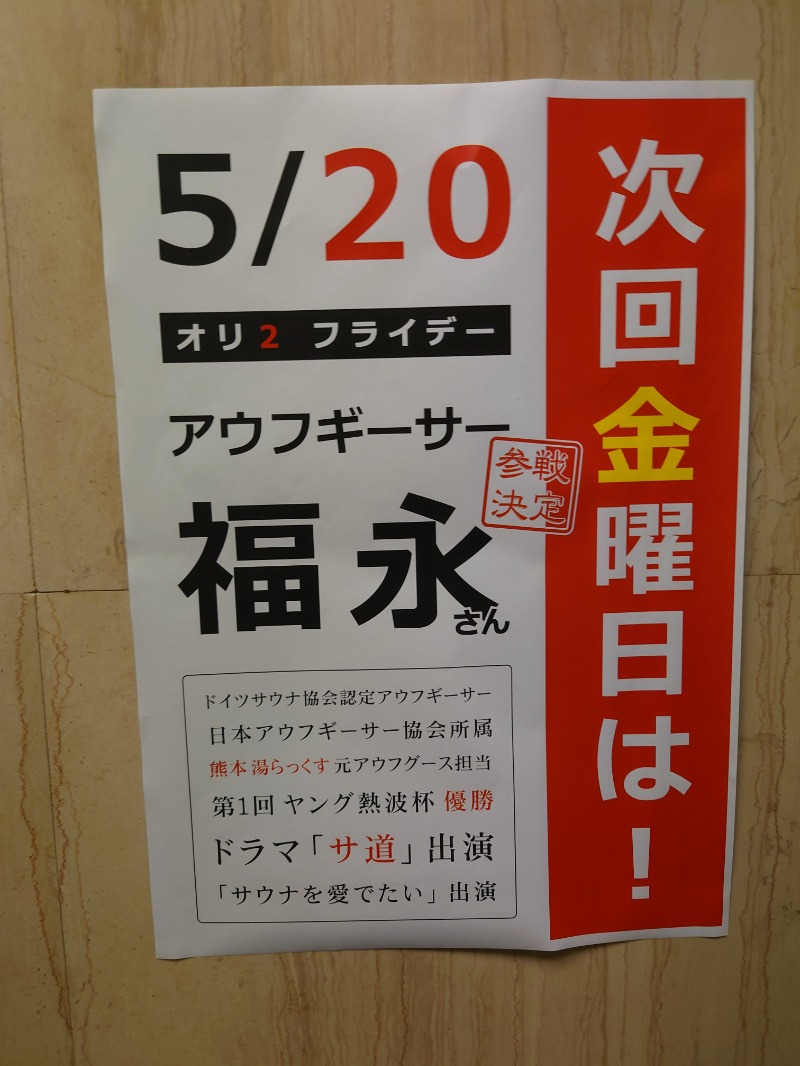 いなり　かずきさんの上野ステーションホステル オリエンタル2のサ活写真