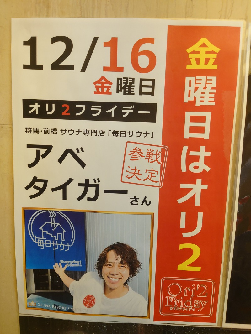 いなり　かずきさんの上野ステーションホステル オリエンタル2のサ活写真