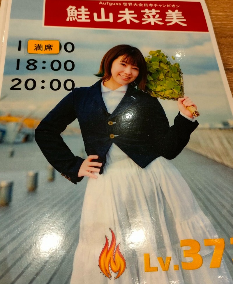 いなり　かずきさんの天然温泉 平和島のサ活写真