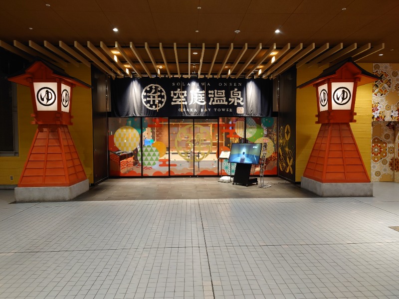 いなり　かずきさんの空庭温泉 OSAKA BAY TOWERのサ活写真