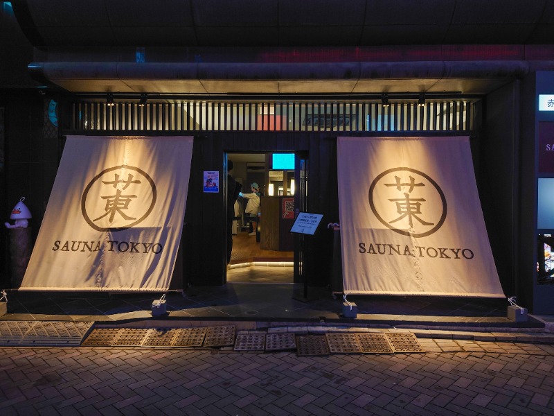 いなり　かずきさんのサウナ東京 (Sauna Tokyo)のサ活写真