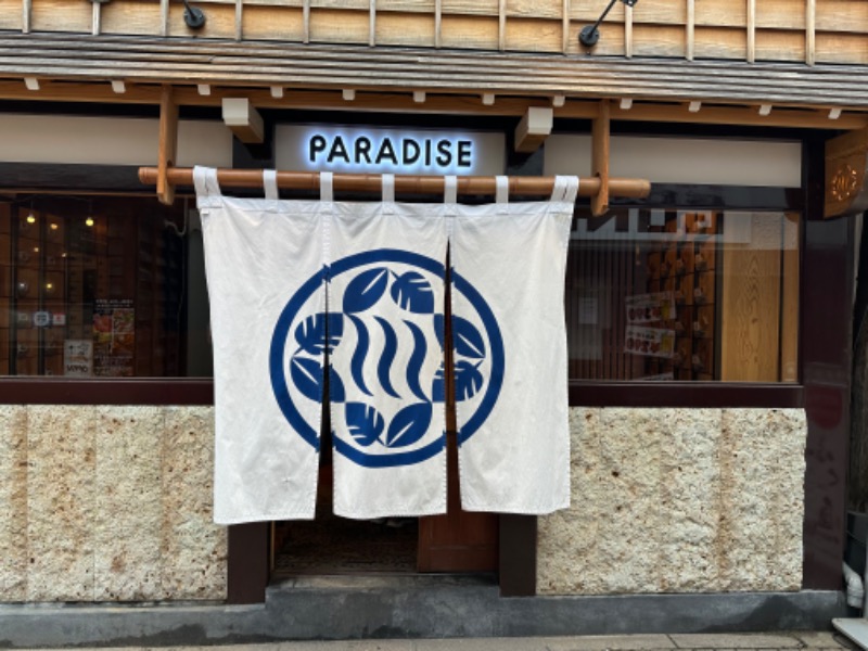 しまさんのPARADISE(パラダイス)のサ活写真