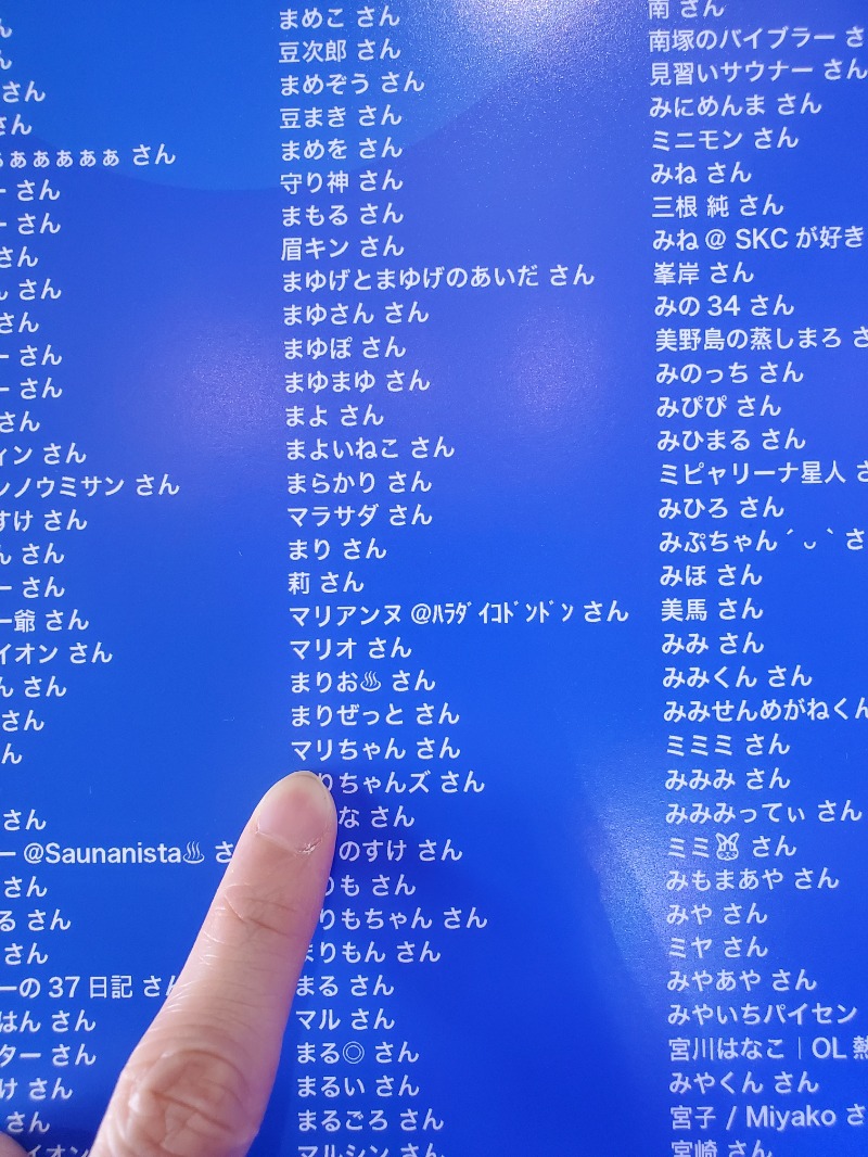 マリちゃんさんの湯乃泉 草加健康センターのサ活写真