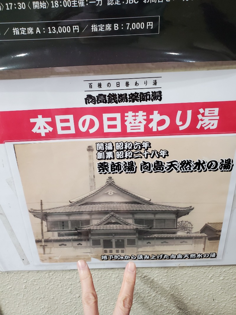 マリちゃんさんの薬師湯のサ活写真