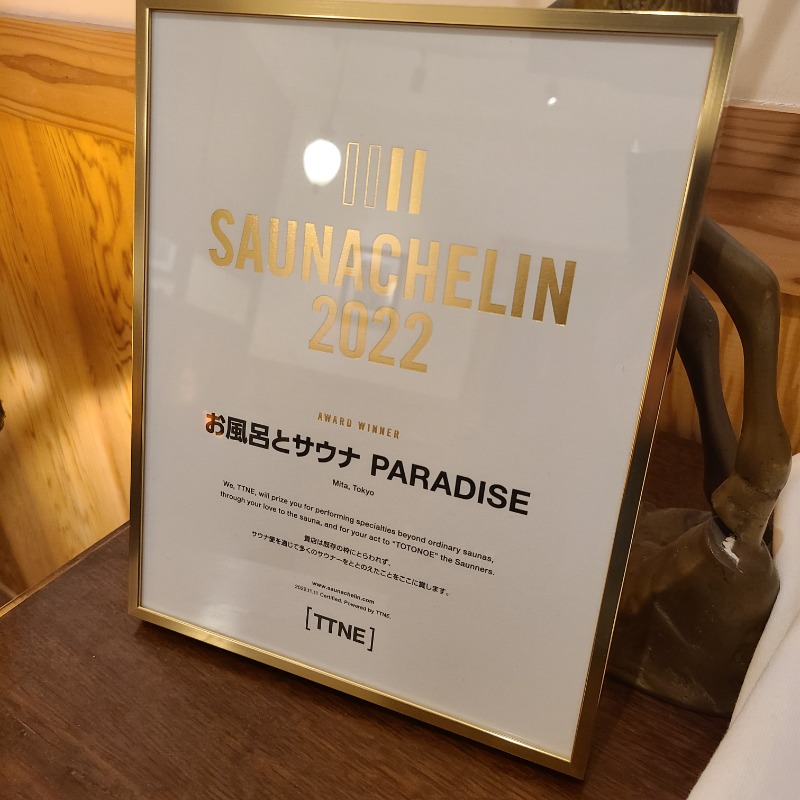 トトノイたいぞーさんのPARADISE(パラダイス)のサ活写真