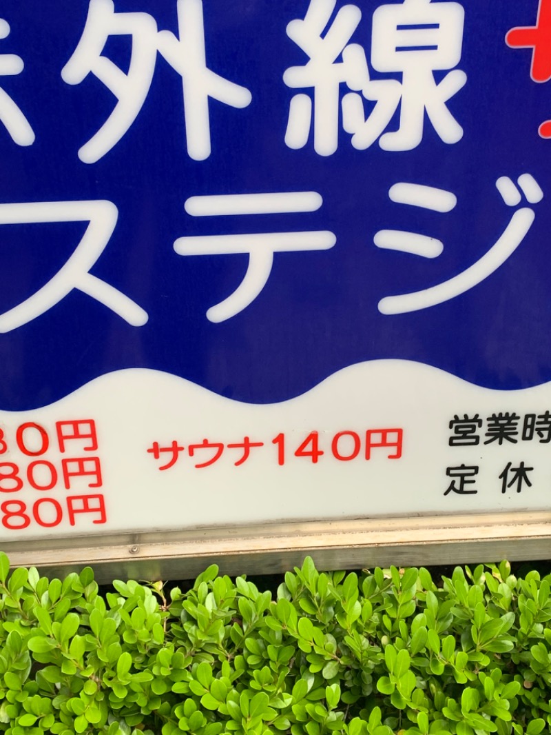 はまたけ　有難しさんのアクアプレイス旭のサ活写真