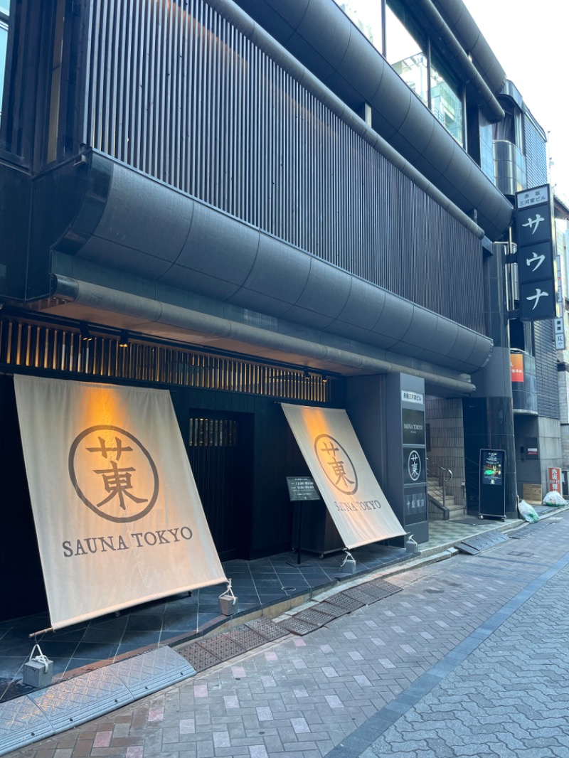 しもけんさんのサウナ東京 (Sauna Tokyo)のサ活写真