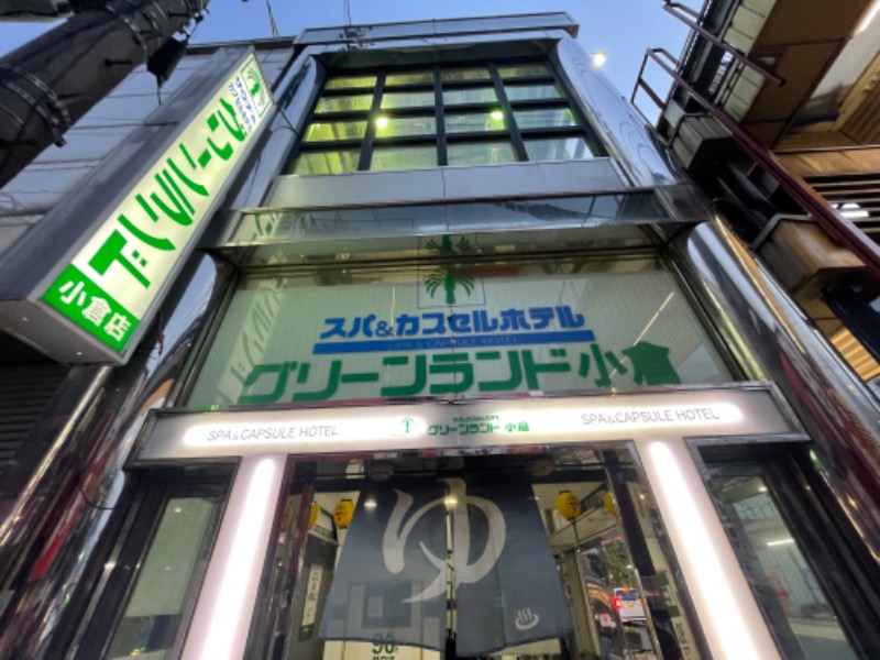 レトロフューチャーさんのグリーンランド 小倉店のサ活写真