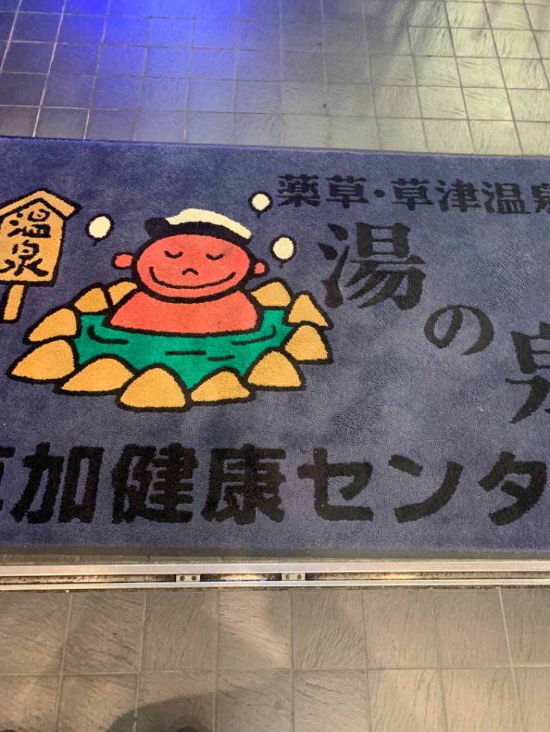 ひねくれさんの湯乃泉 草加健康センターのサ活写真