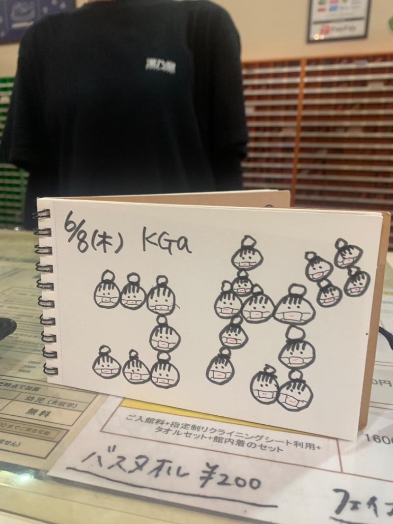 ひねくれさんの湯乃泉 草加健康センターのサ活写真