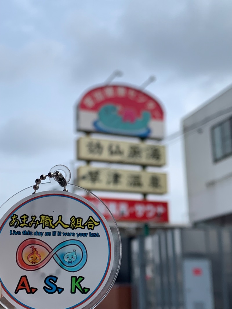 ひねくれさんの湯乃泉 草加健康センターのサ活写真