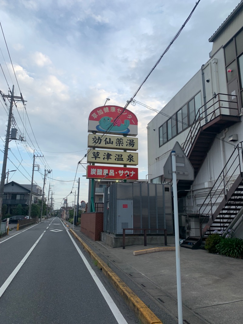 ひねくれさんの湯乃泉 草加健康センターのサ活写真