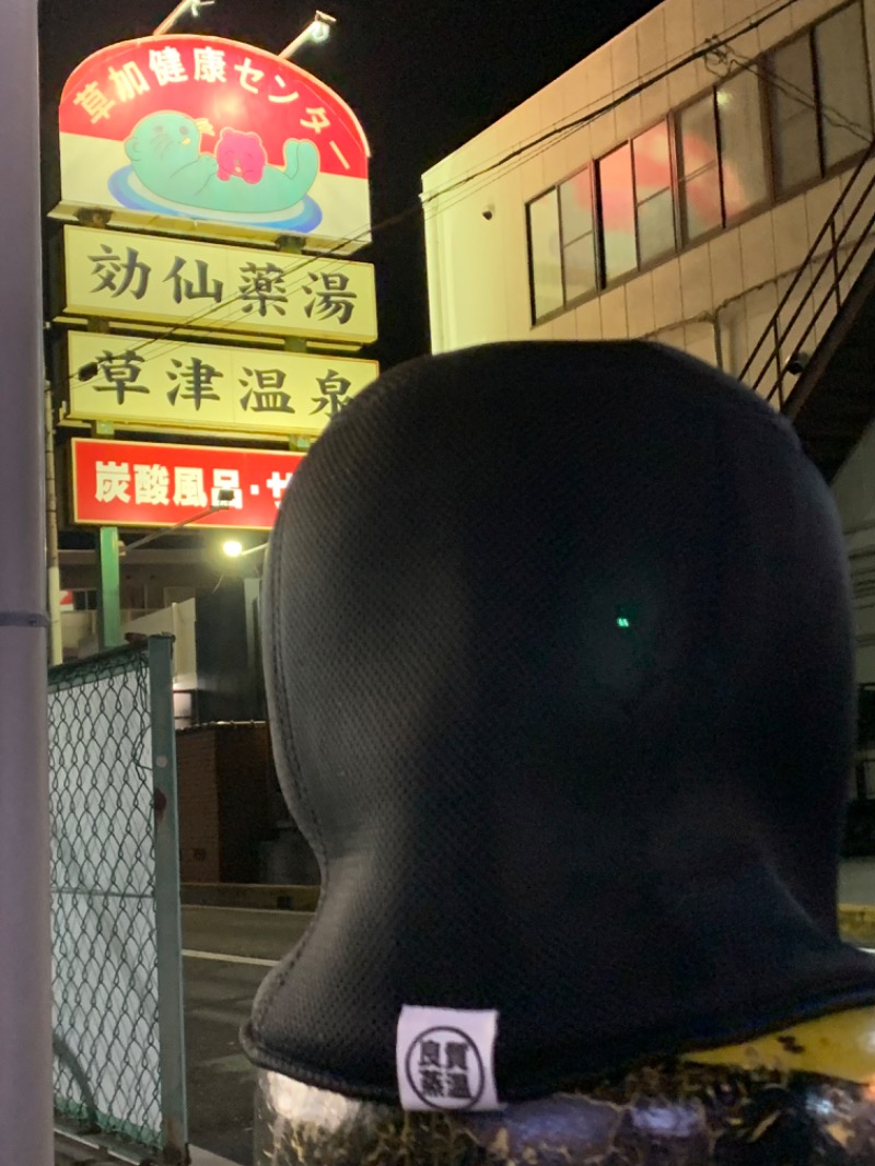 ひねくれさんの湯乃泉 草加健康センターのサ活写真