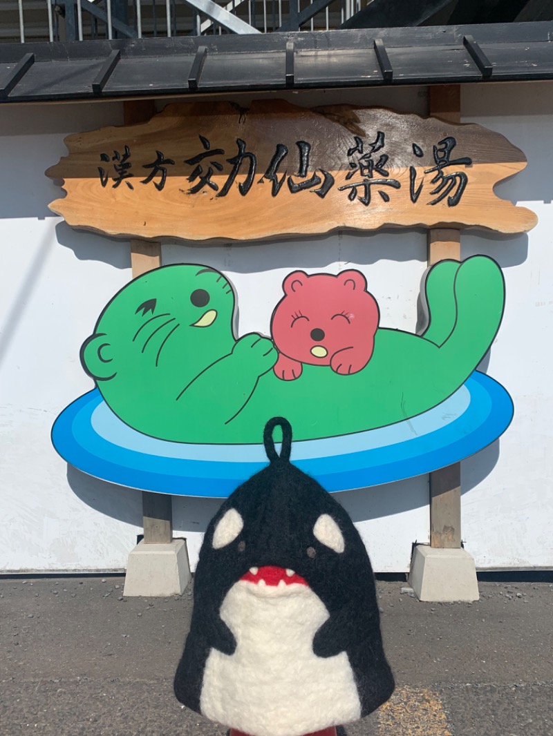 ひねくれさんの湯の泉 東名厚木健康センターのサ活写真