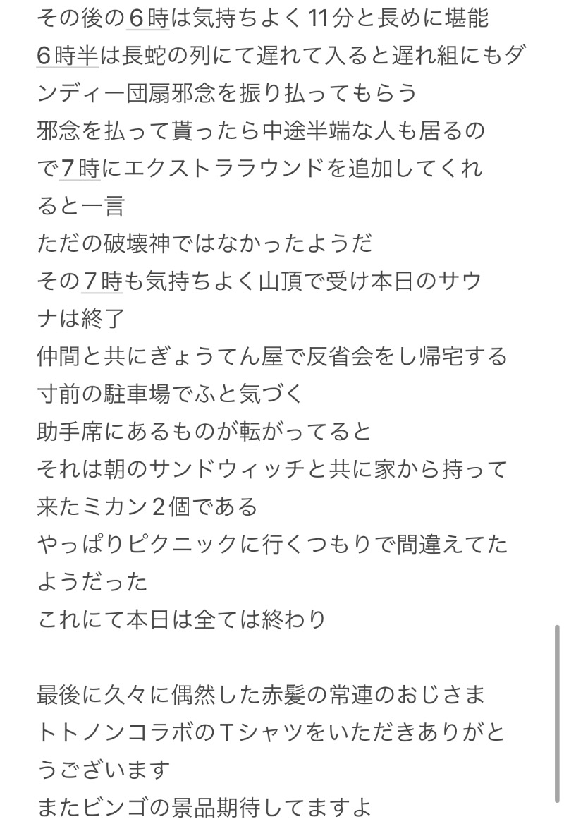 ひねくれさんの湯の泉 東名厚木健康センターのサ活写真