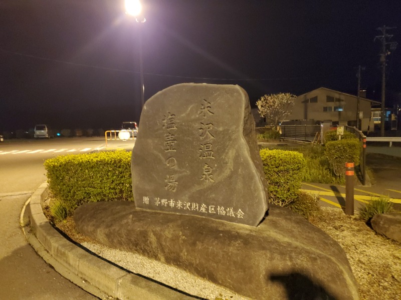 サウナー二郎さんの米沢温泉 塩壺の湯のサ活写真