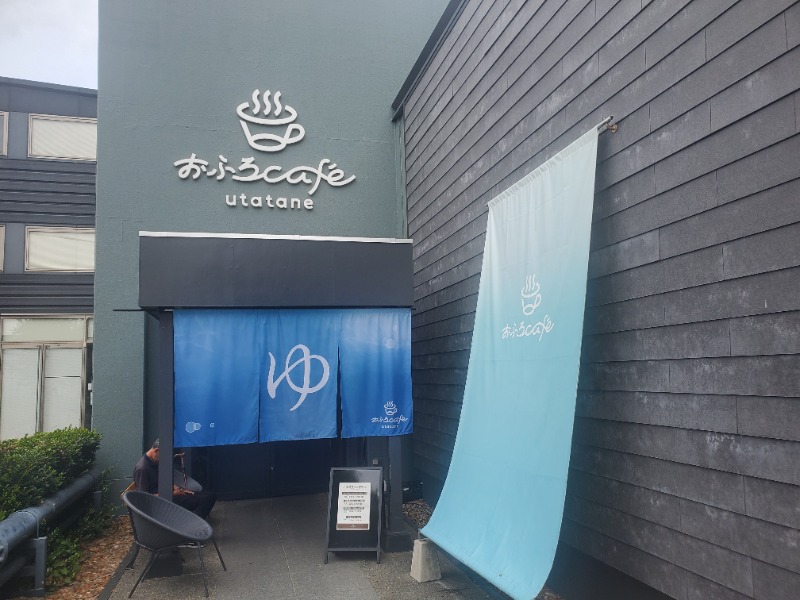 サウナー二郎さんのおふろcafé utataneのサ活写真