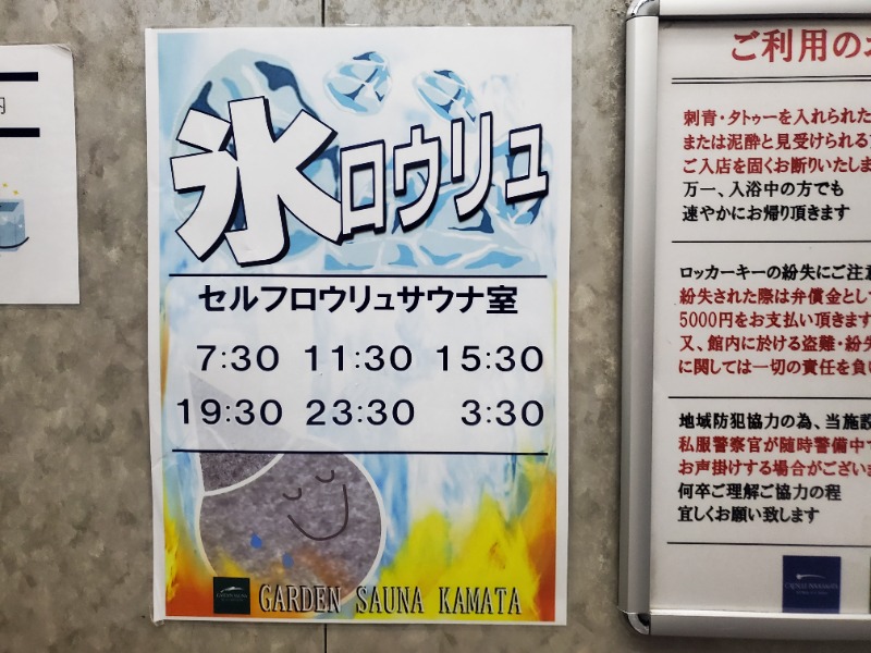サウナー二郎さんのガーデンサウナ蒲田 (カプセルイン蒲田)のサ活写真