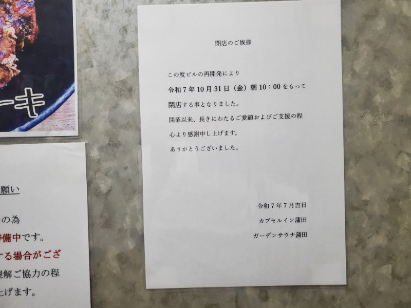 サウナー二郎さんのガーデンサウナ蒲田 (カプセルイン蒲田)のサ活写真