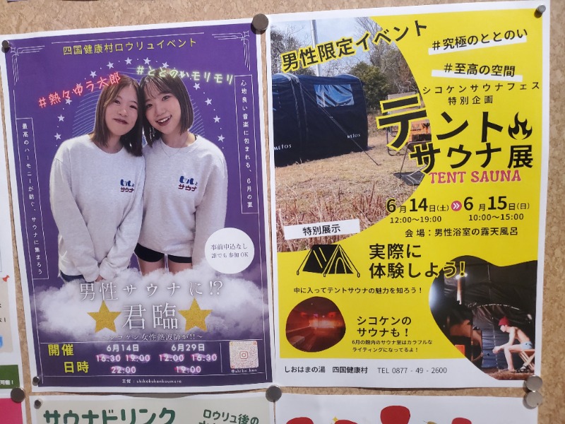 サウナー二郎さんの瀬戸大橋四国健康村のサ活写真