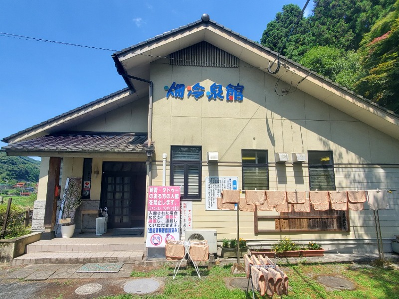 サウナー二郎さんの畑冷泉館のサ活写真