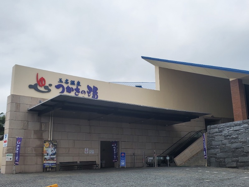 サウナー二郎さんの玉名温泉 つかさの湯のサ活写真