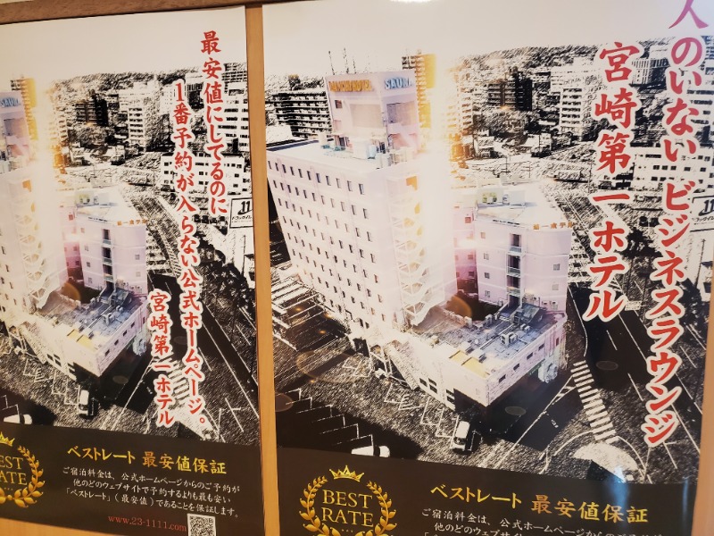 サウナー二郎さんのサウナMIYAZAKI (宮崎第一ホテル)のサ活写真