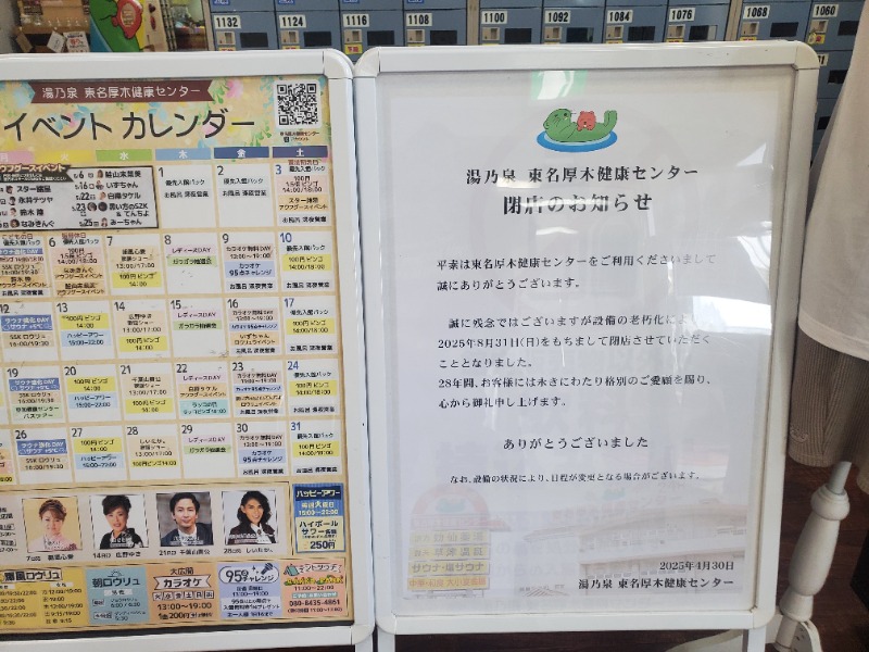 サウナー二郎さんの湯乃泉 東名厚木健康センターのサ活写真