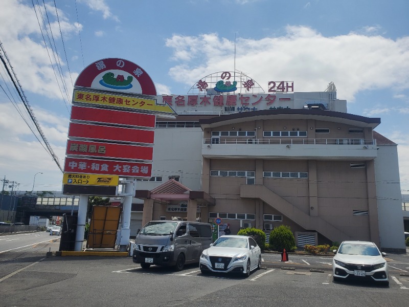 サウナー二郎さんの湯乃泉 東名厚木健康センターのサ活写真