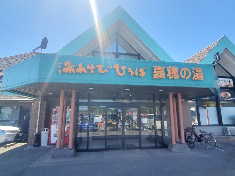 サウナー二郎さんの嘉穂の湯のサ活写真