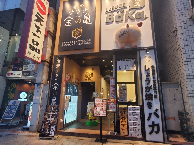 サウナー二郎さんの生姜サウナ 金の亀のサ活写真