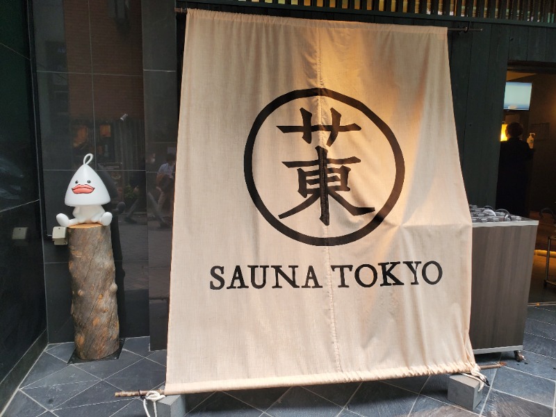 サウナー二郎さんのサウナ東京 (Sauna Tokyo)のサ活写真