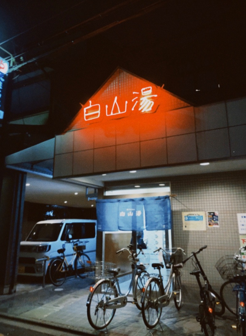 kenさんの白山湯 高辻店のサ活写真