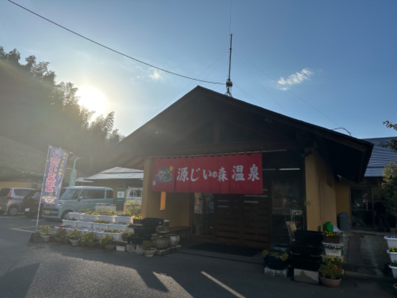 宮ぽん。サウナの人さんの赤村ふるさとセンター 源じいの森温泉のサ活写真