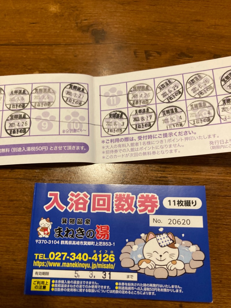 brisutoさんの箕郷温泉まねきの湯のサ活写真