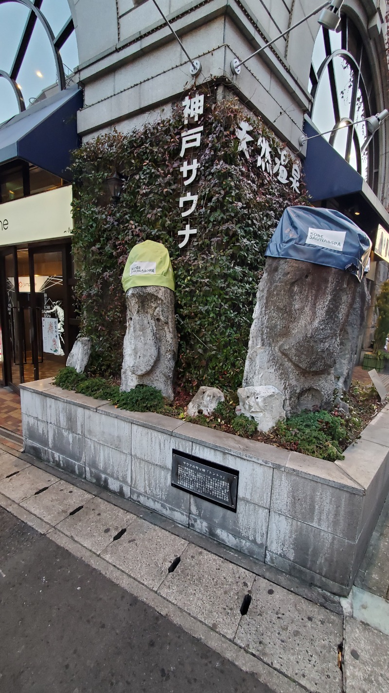 たらちねさんの神戸サウナ&スパのサ活写真