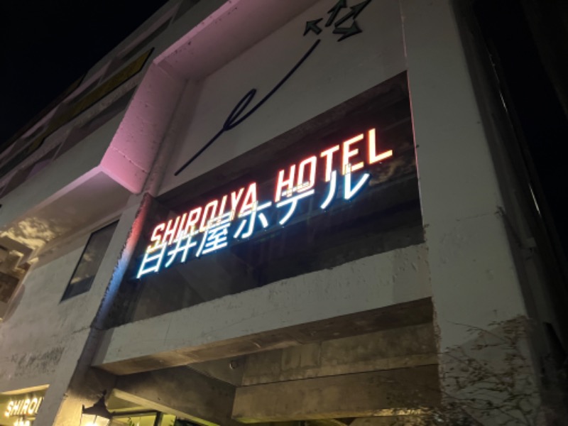 フライさんのSHIROIYA HOTEL 白井屋ホテルのサ活写真